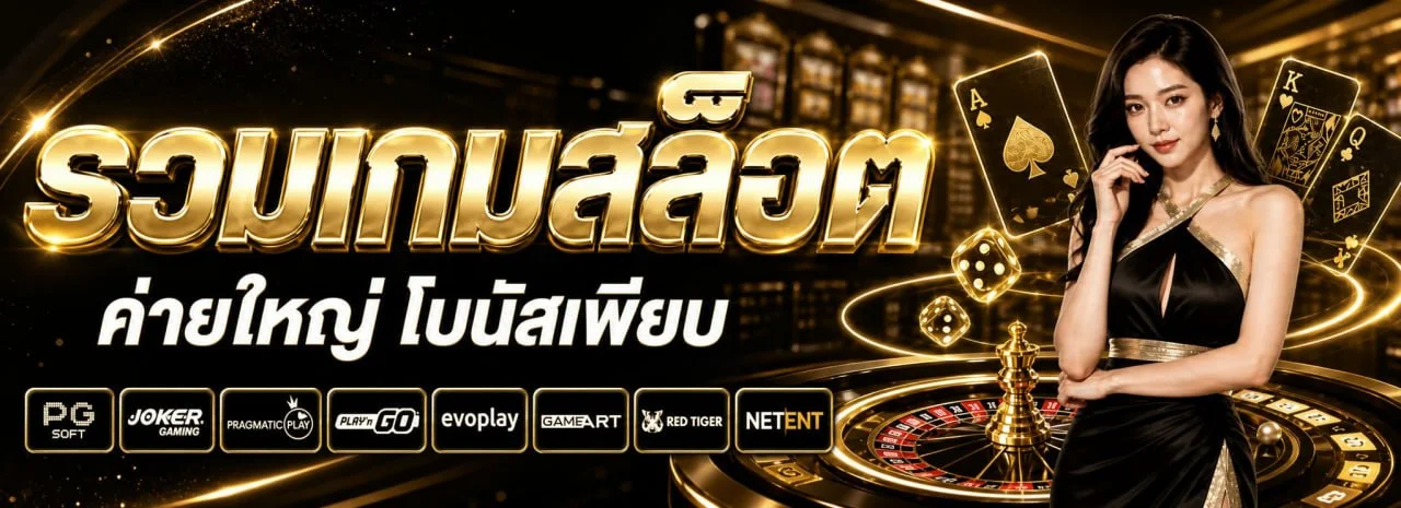 โปรโมชั่น EZPRIME สมาชิกใหม่รับโบนัสฝากแรก